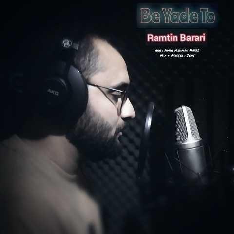 دانلود فول آلبوم رامتین براری ♪ پلی لیست رامتین براری
