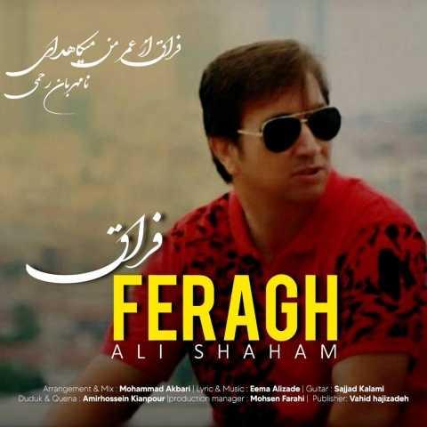دانلود آهنگ علی شهام فراق