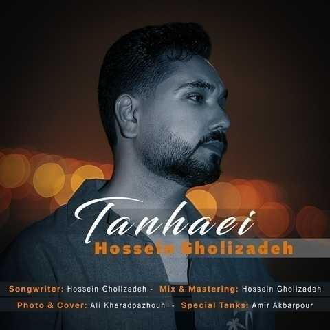 دانلود آهنگ حسین قلی زاده تنهایی